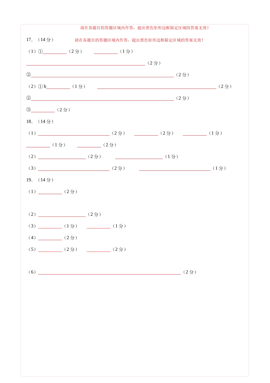 化学（湖北卷）（答题卡A4）.docx_第2页