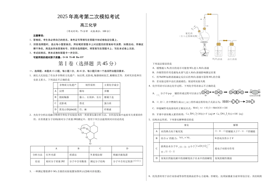 化学（湖北卷）（考试版A3）.docx_第1页