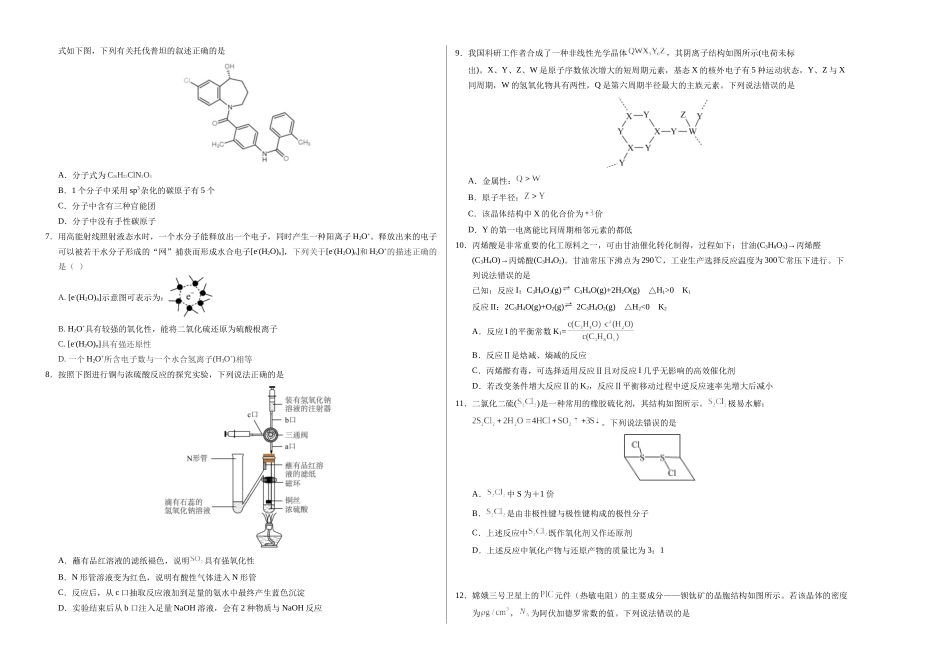 化学（湖北卷）（考试版A3）.docx_第2页