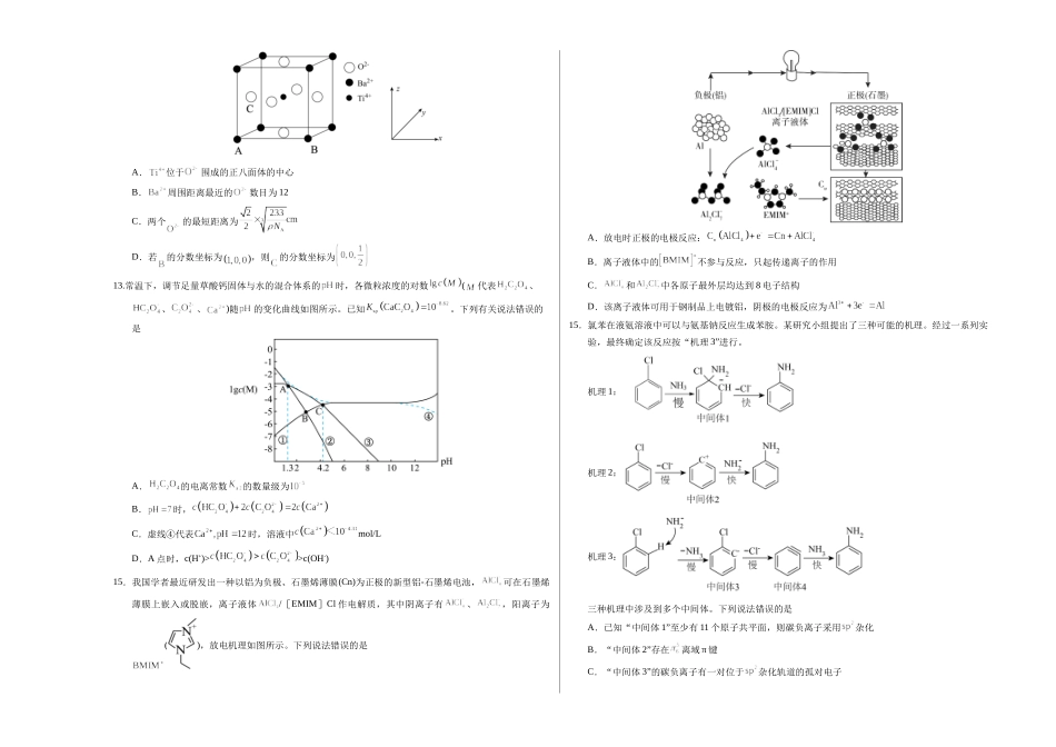 化学（湖北卷）（考试版A3）.docx_第3页