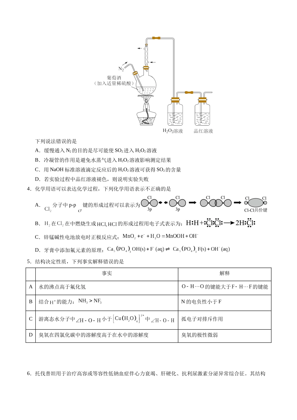 化学（湖北卷）（考试版A4）.docx_第2页