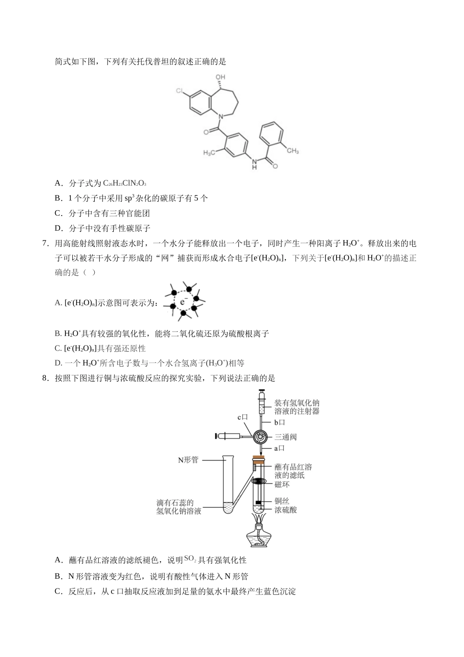 化学（湖北卷）（考试版A4）.docx_第3页