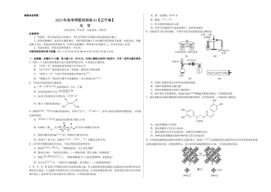 2023年高考押题预测卷03（辽宁卷）-化学（考试版）A3.docx_第1页