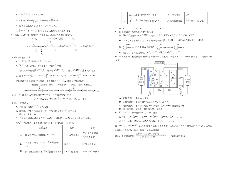 2023年高考押题预测卷03（辽宁卷）-化学（考试版）A3.docx_第2页
