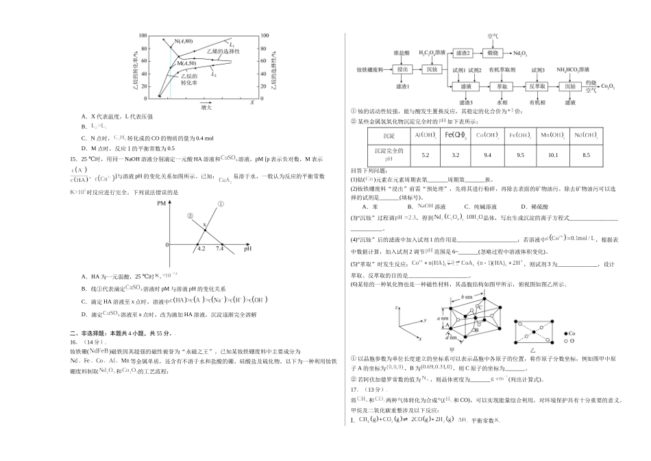 2023年高考押题预测卷03（辽宁卷）-化学（考试版）A3.docx_第3页