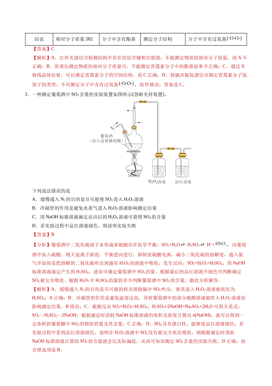 化学（湖北卷）（全解全析）.docx_第2页
