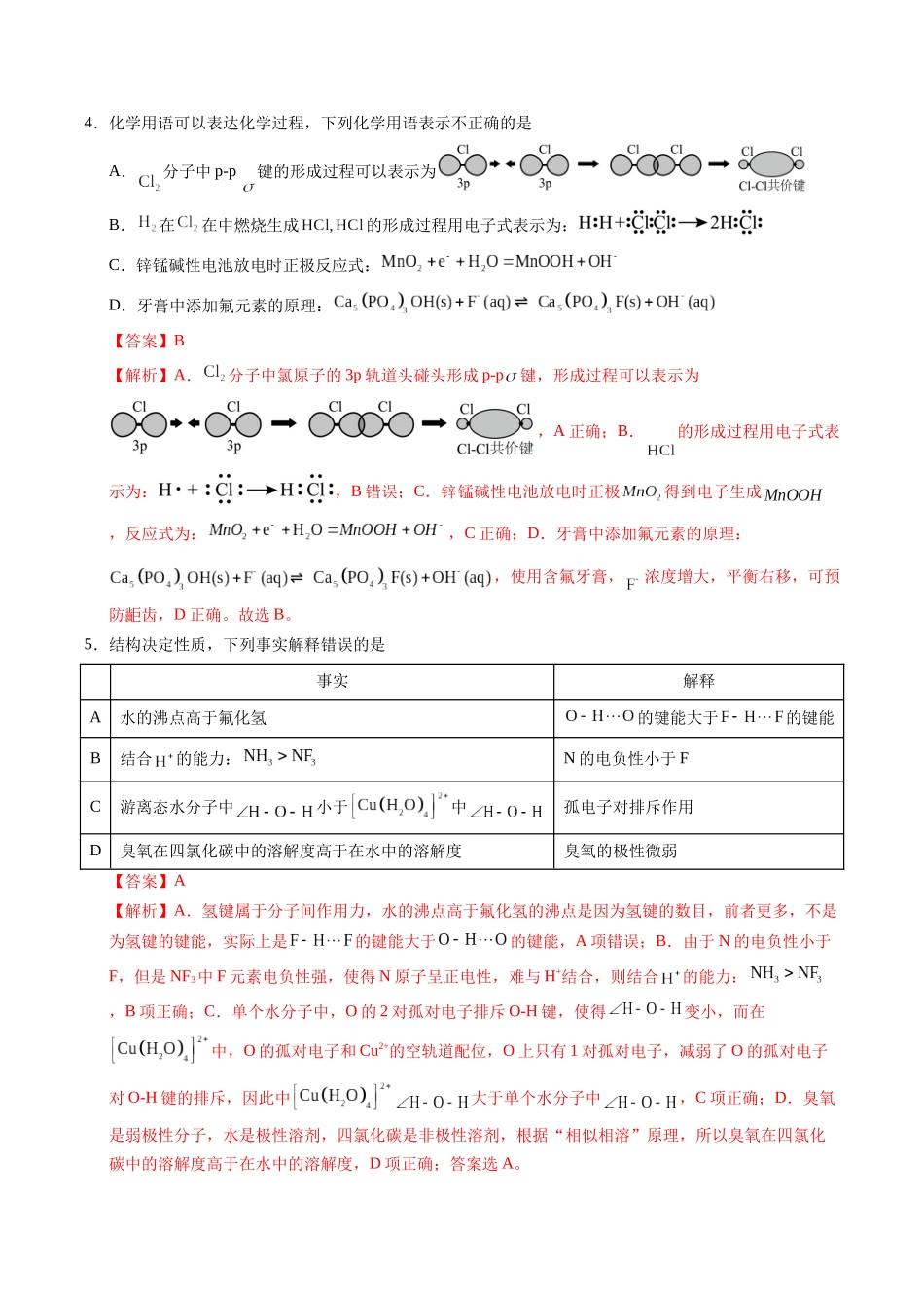 化学（湖北卷）（全解全析）.docx_第3页