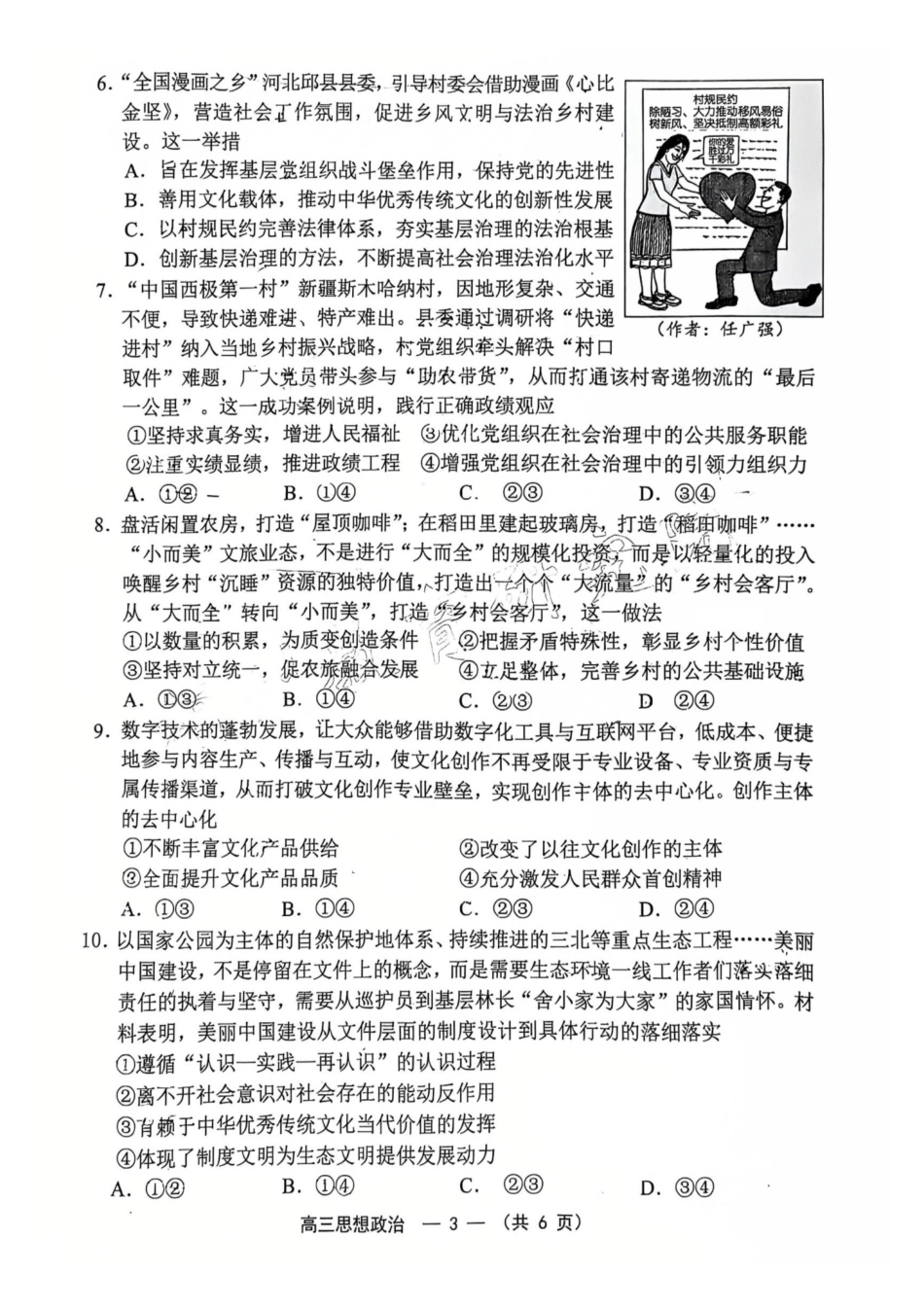 【政治试卷】2025-2026学年福州市高三年级五月质量检测.pdf_第3页