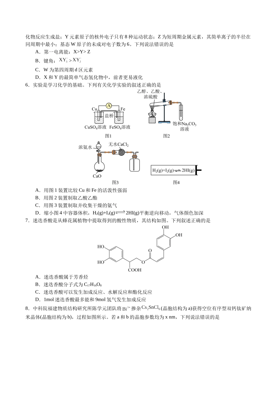 2023年高考押题预测卷03（辽宁卷）-化学（考试版）A4.docx_第2页