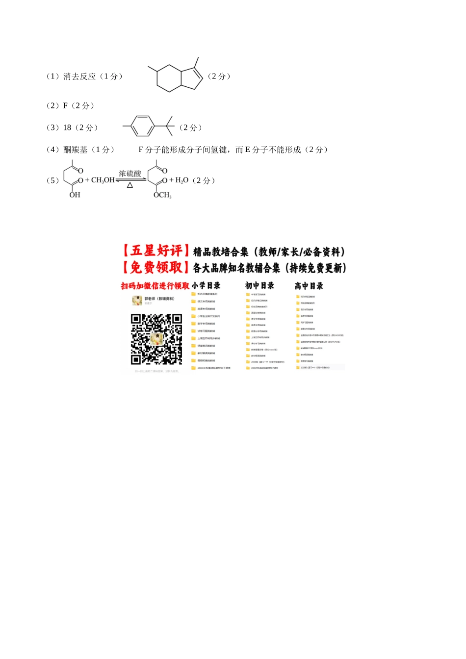 化学（湖北卷01）（参考答案）.docx_第2页