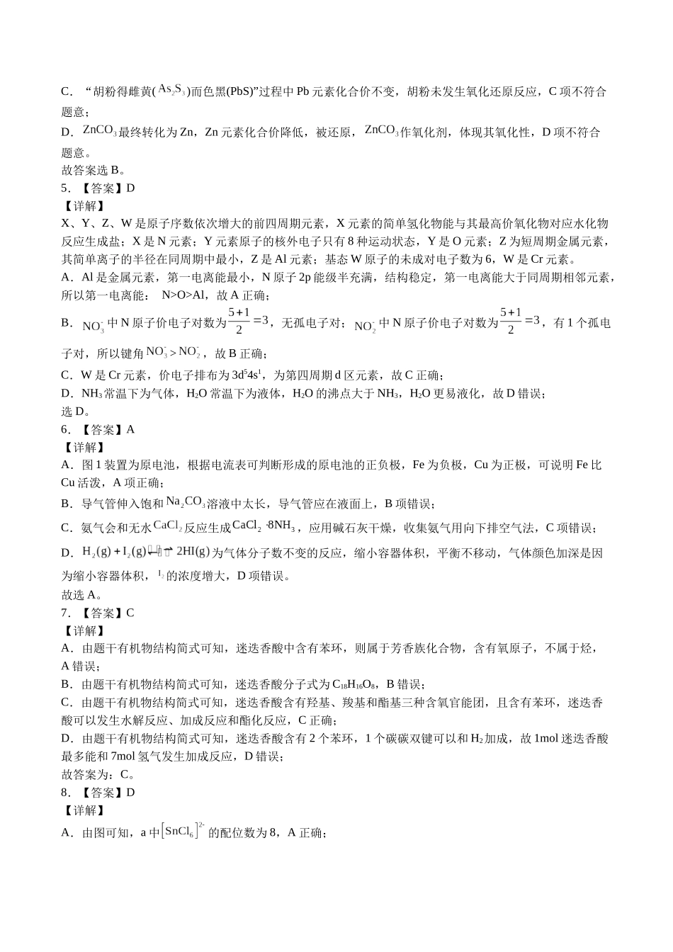 2023年高考押题预测卷03（辽宁卷）-化学（全解全析）.docx_第2页