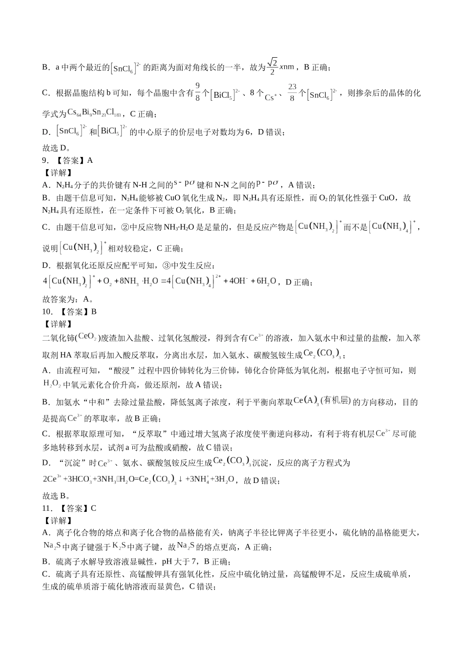 2023年高考押题预测卷03（辽宁卷）-化学（全解全析）.docx_第3页