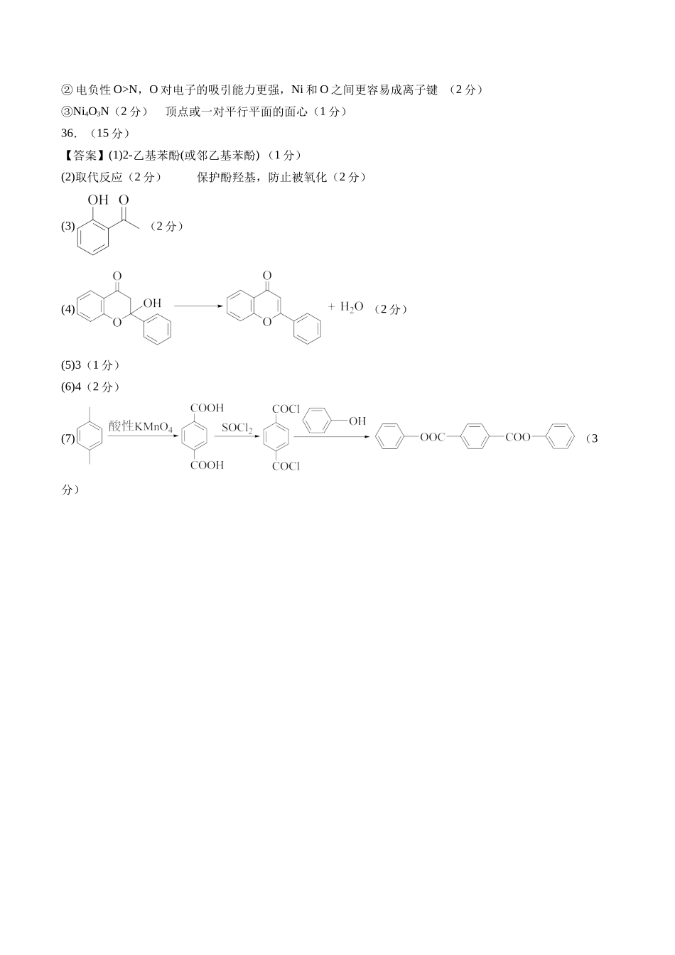 2023年高考押题预测卷03（全国甲卷）-化学（参考答案）.docx_第2页
