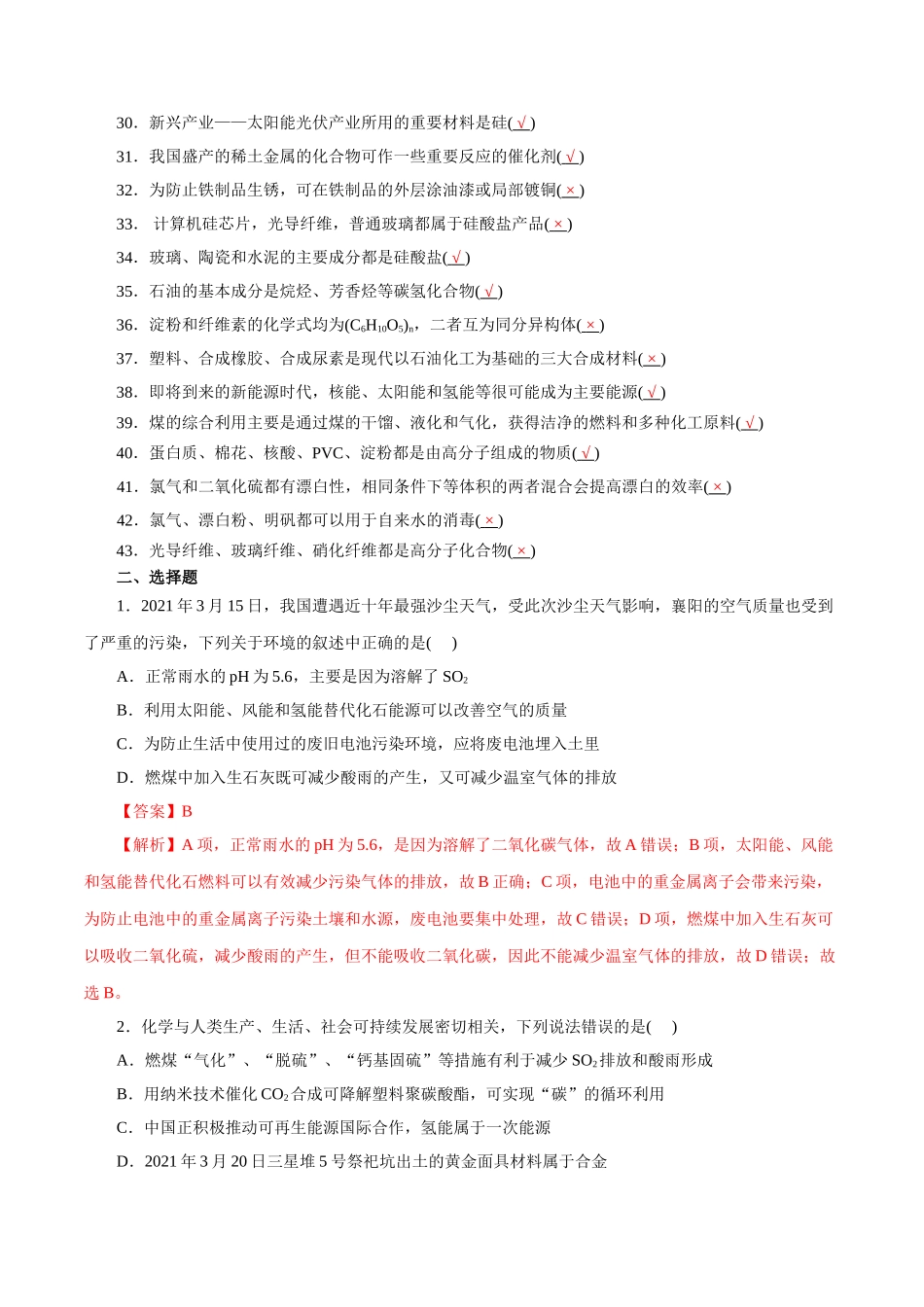 01．化学与学科基本素养-2026年高考化学回归教材基础巩固练习（解析版）.doc_第2页