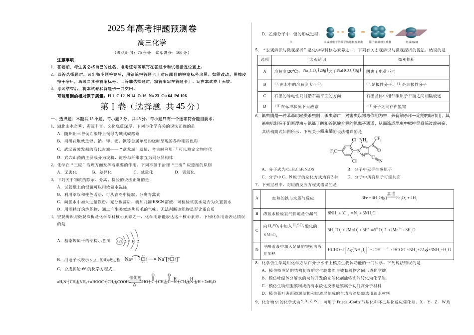 化学（湖北卷01）（考试版A3）.docx_第1页