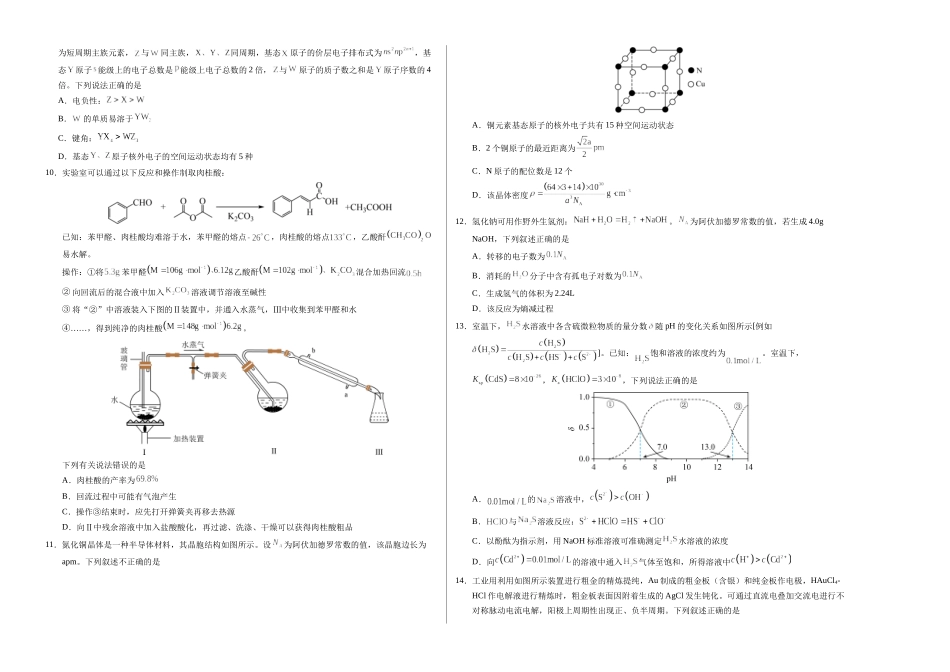 化学（湖北卷01）（考试版A3）.docx_第2页