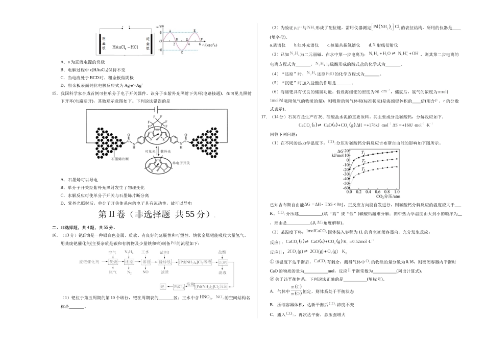 化学（湖北卷01）（考试版A3）.docx_第3页
