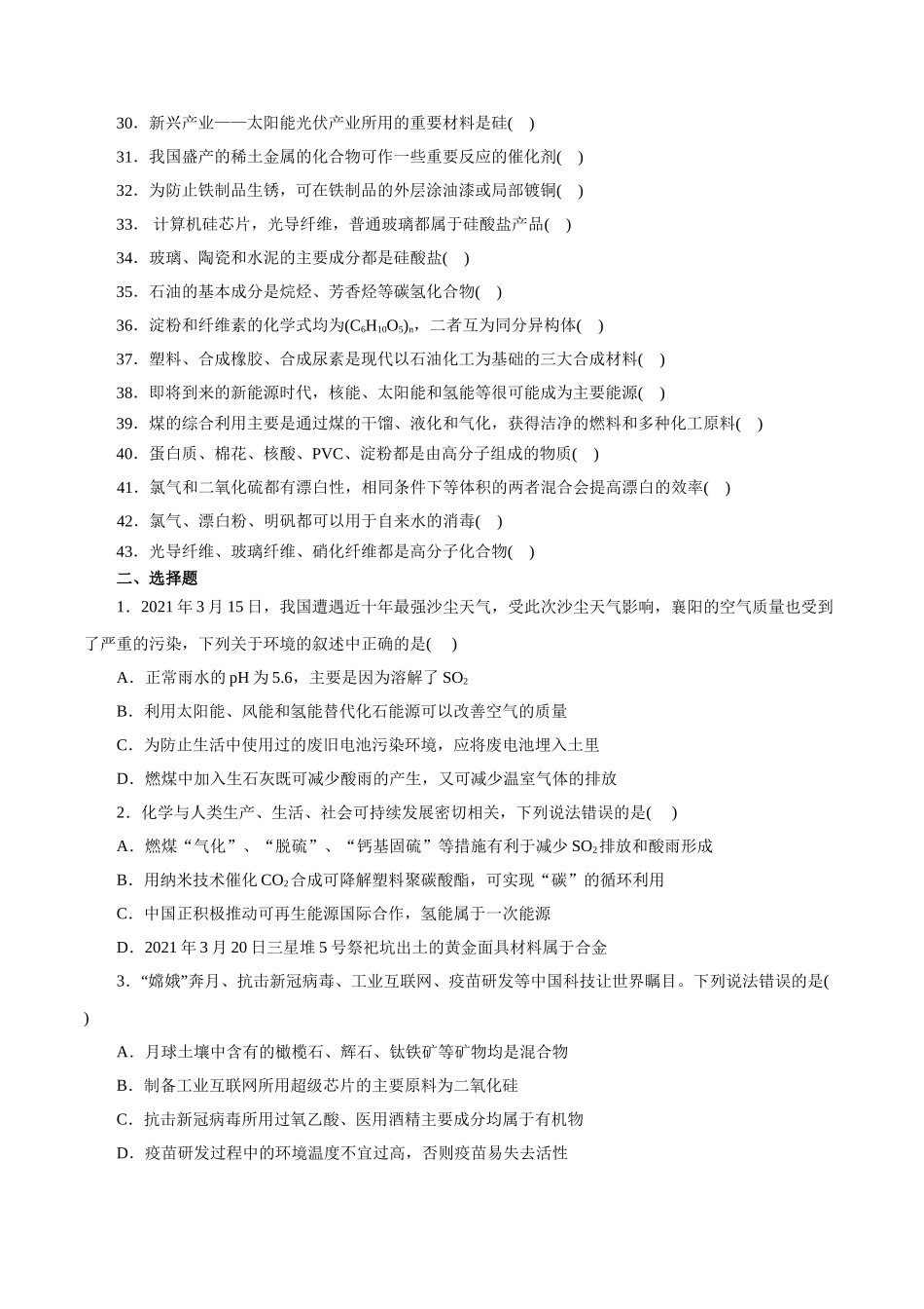 01．化学与学科基本素养-2026年高考化学回归教材基础巩固练习（原卷版）.doc_第2页