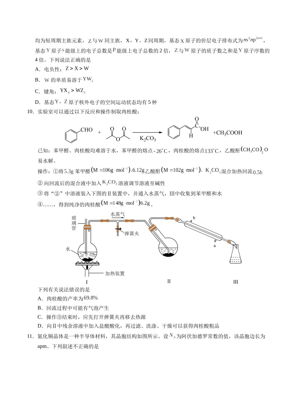 化学（湖北卷01）（考试版A4）.docx_第3页
