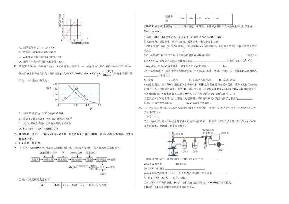2023年高考押题预测卷03（全国甲卷）-化学（考试版）A3版.docx_第2页