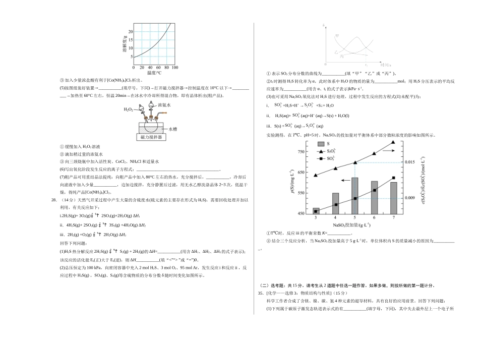 2023年高考押题预测卷03（全国甲卷）-化学（考试版）A3版.docx_第3页