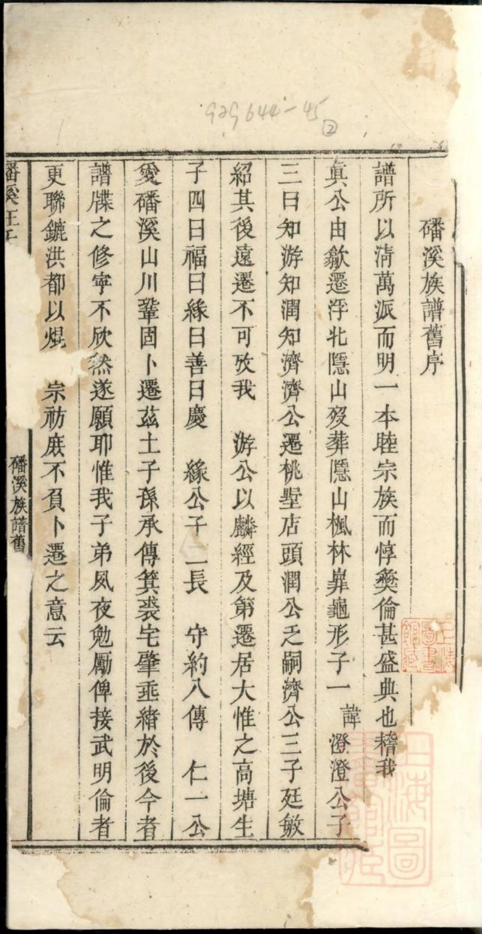 0761磻溪汪氏宗谱_003.pdf_第2页