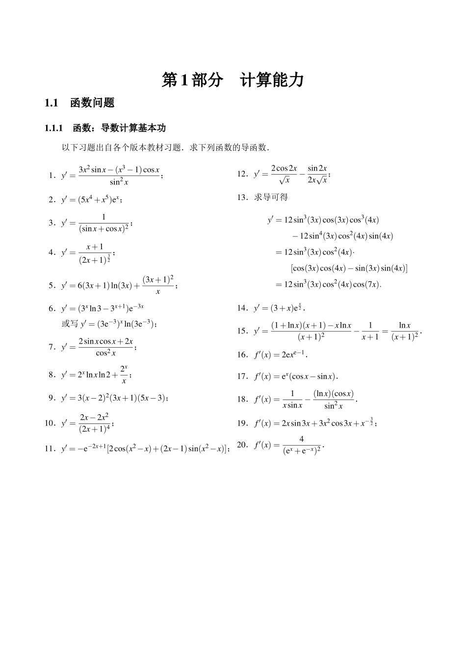 1.1.1函数：导数计算基本功.pdf_第2页