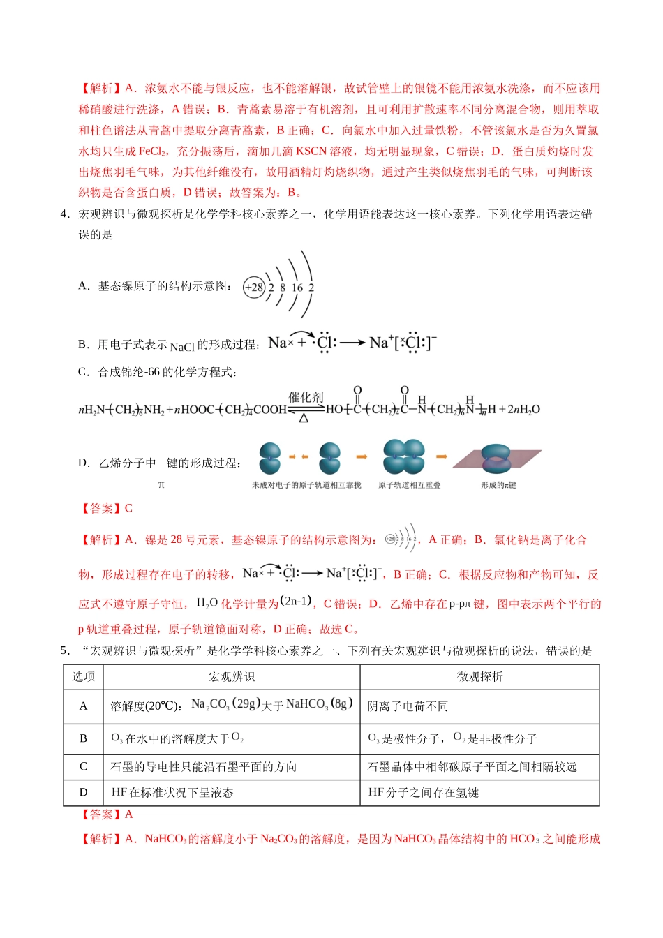 化学（湖北卷01）（全解全析）.docx_第2页