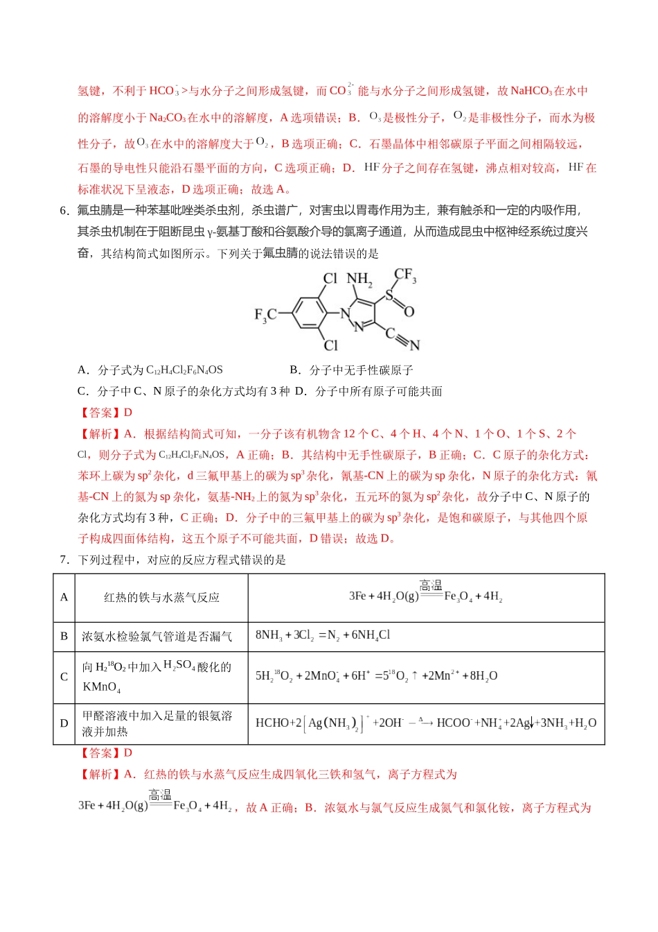 化学（湖北卷01）（全解全析）.docx_第3页