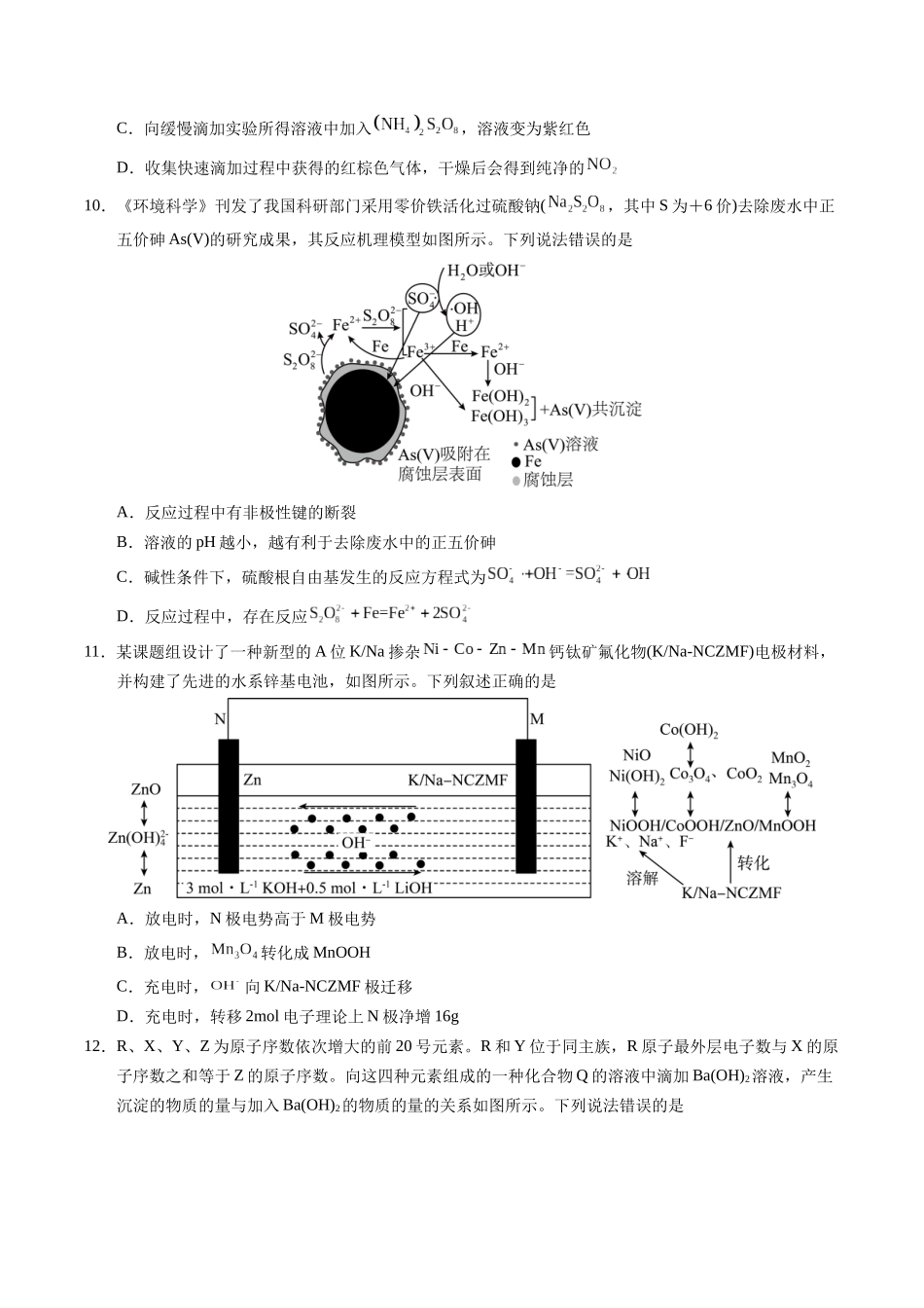 2023年高考押题预测卷03（全国甲卷）-化学（考试版）A4版.docx_第2页