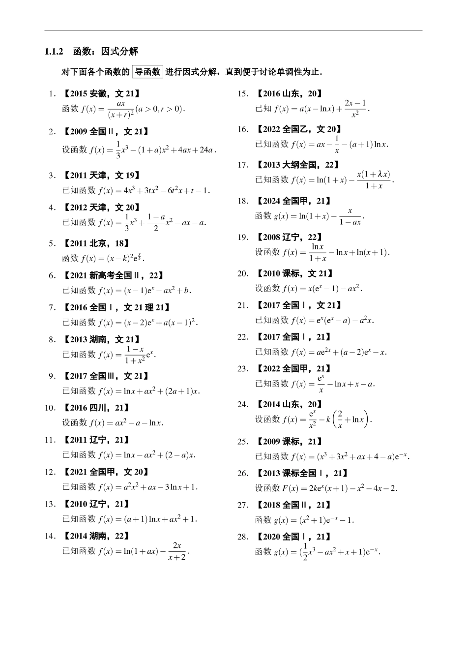 1.1.2函数:因式分解.pdf_第1页