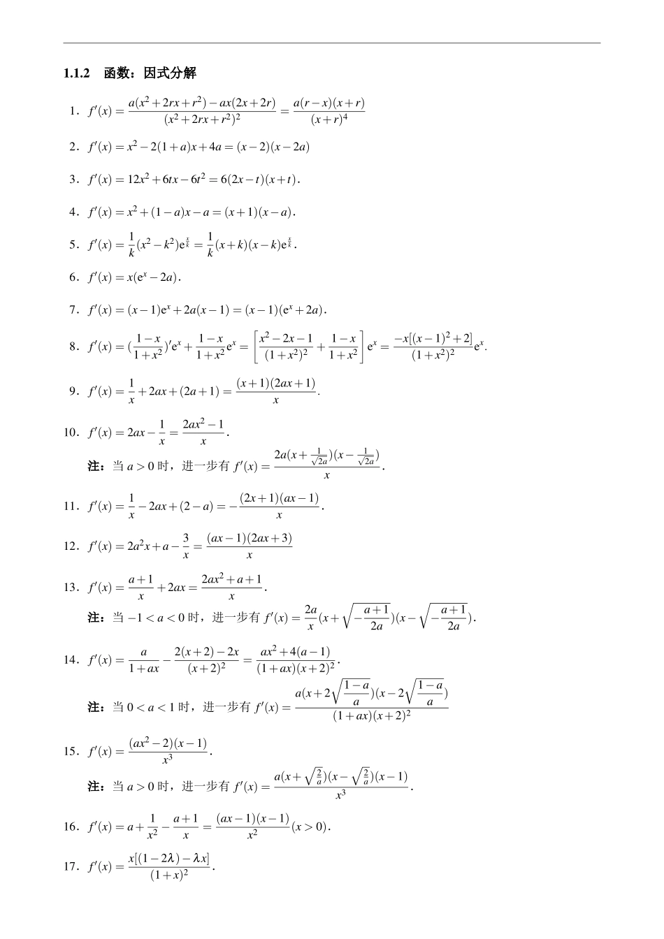 1.1.2函数:因式分解.pdf_第2页