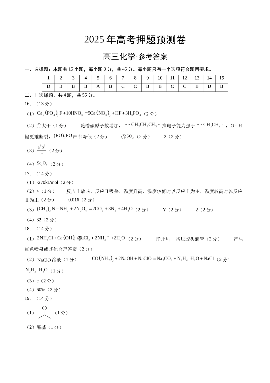 化学（湖北卷02）（参考答案）.docx_第1页