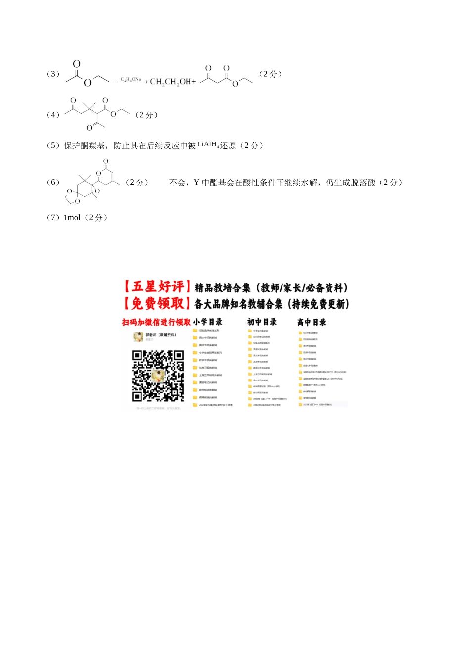 化学（湖北卷02）（参考答案）.docx_第2页