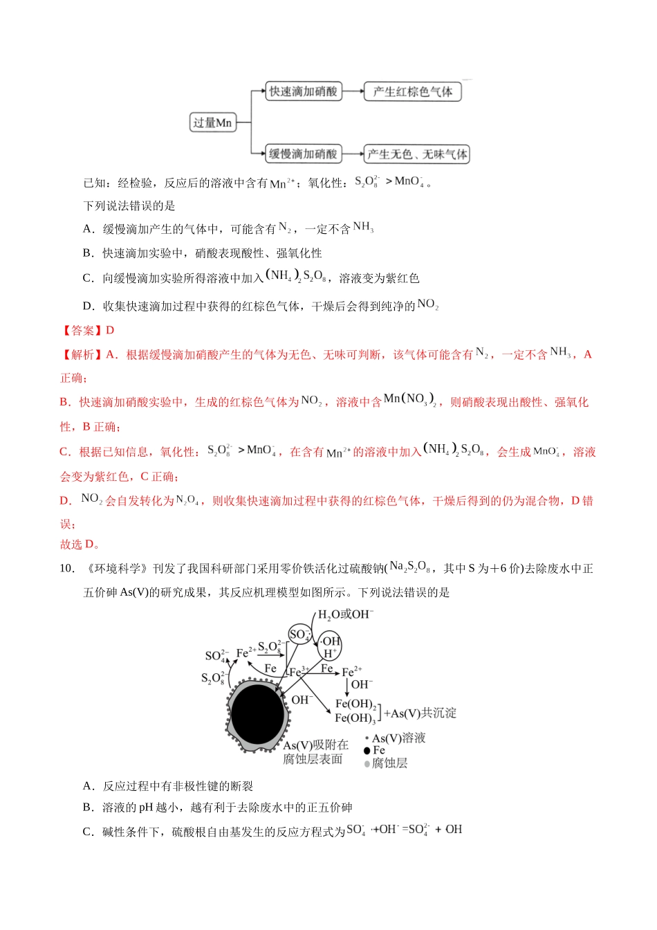 2023年高考押题预测卷03（全国甲卷）-化学（全解全析）.docx_第2页