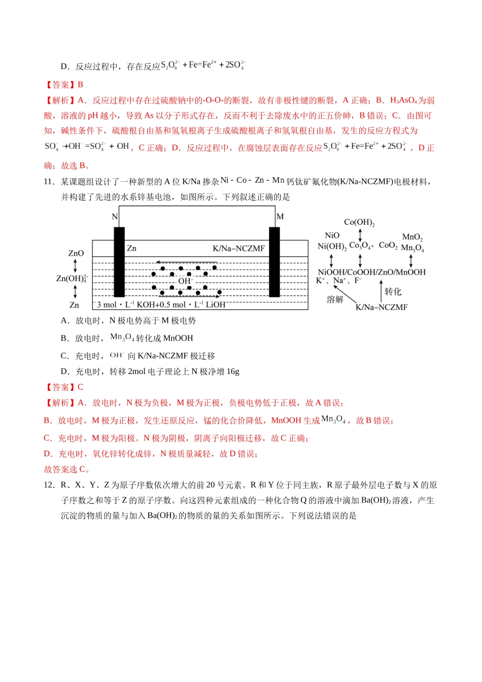 2023年高考押题预测卷03（全国甲卷）-化学（全解全析）.docx_第3页