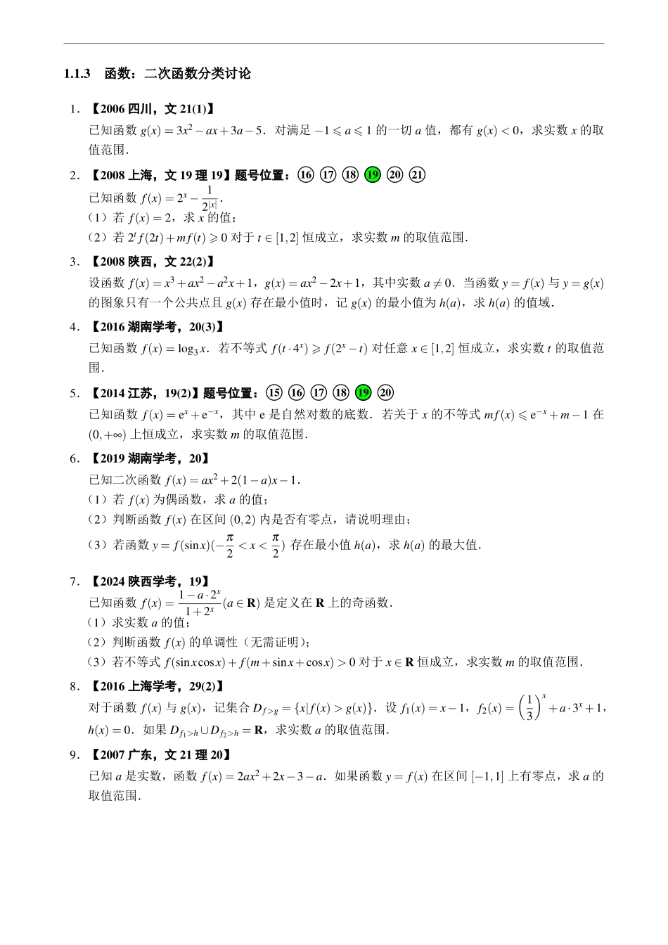 1.1.3函数：二次函数分类讨论.pdf_第1页