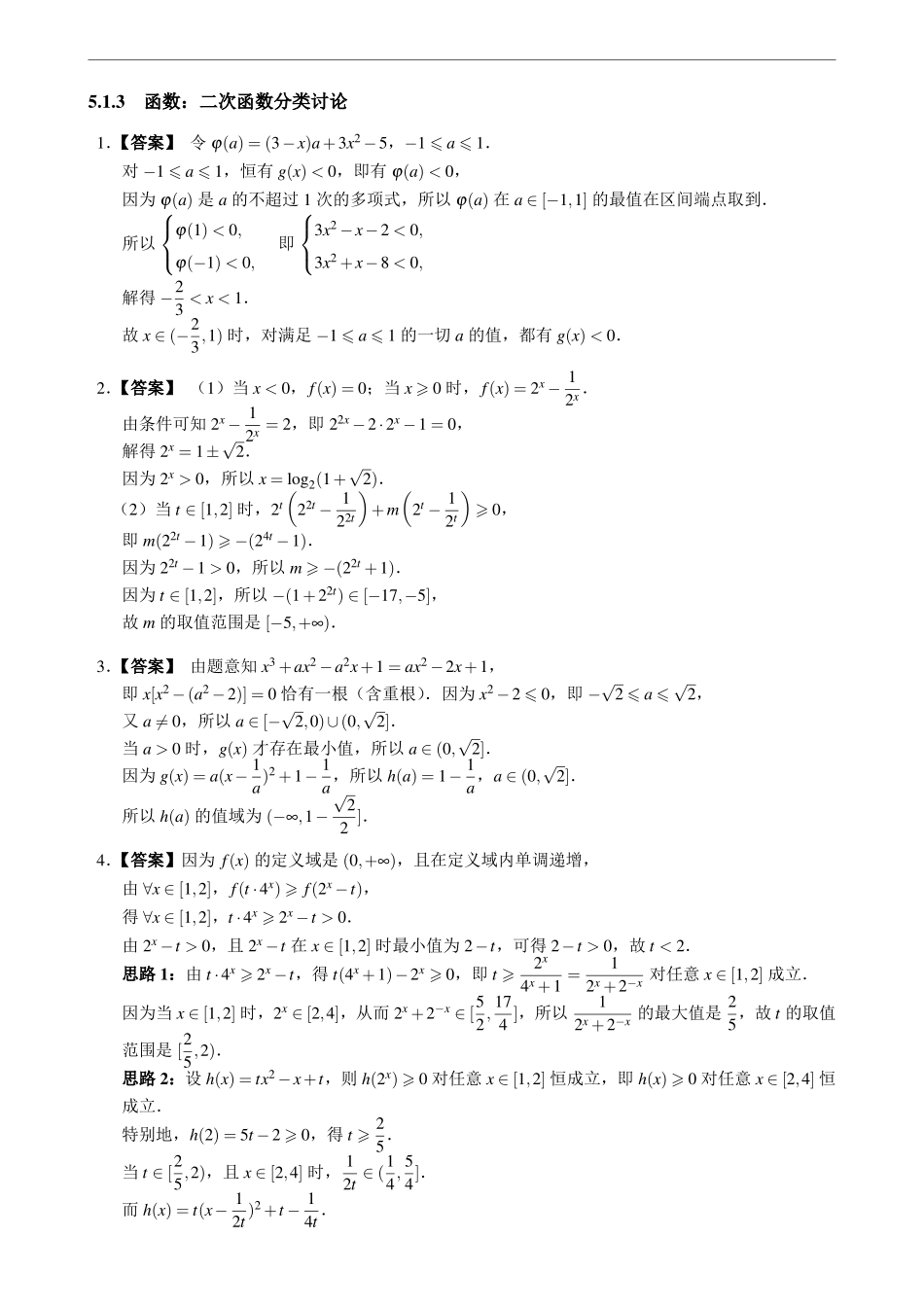 1.1.3函数：二次函数分类讨论.pdf_第2页