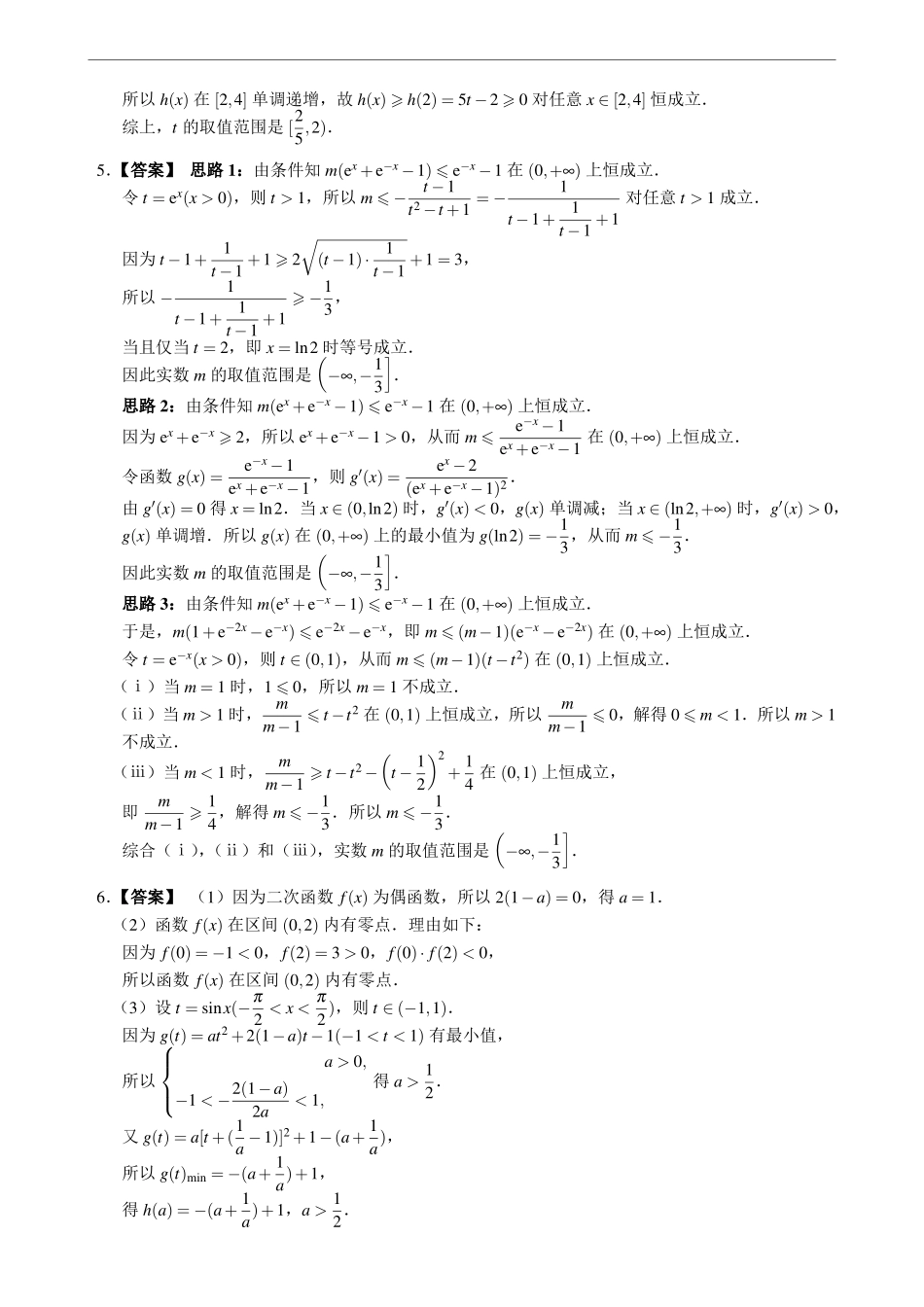 1.1.3函数：二次函数分类讨论.pdf_第3页