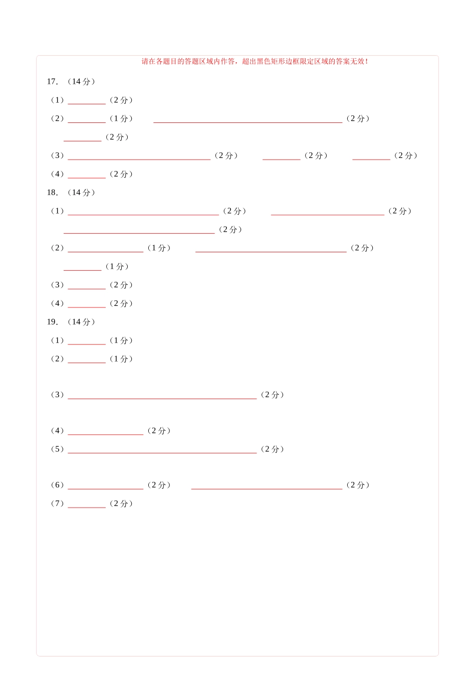 化学（湖北卷02）（答题卡A4）.docx_第2页