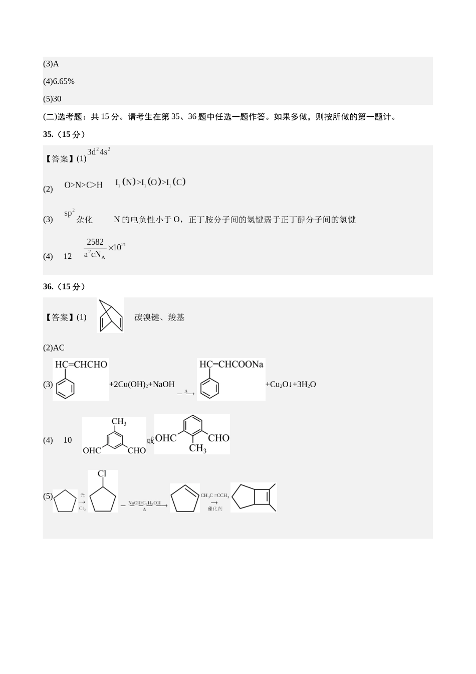 2023年高考押题预测卷03（全国乙卷）-化学（参考答案）.docx_第2页