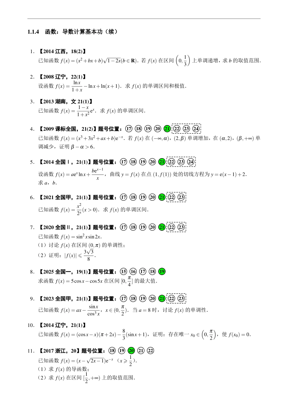 1.1.4函数:导数计算基本功(续).pdf_第1页