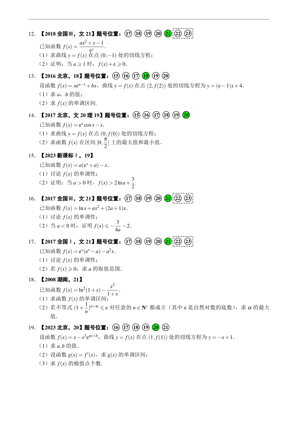 1.1.4函数:导数计算基本功(续).pdf_第2页