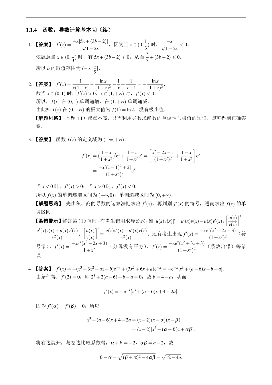 1.1.4函数:导数计算基本功(续).pdf_第3页