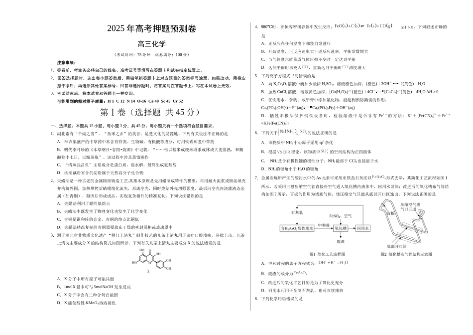 化学（湖北卷02）（考试版A3）.docx_第1页