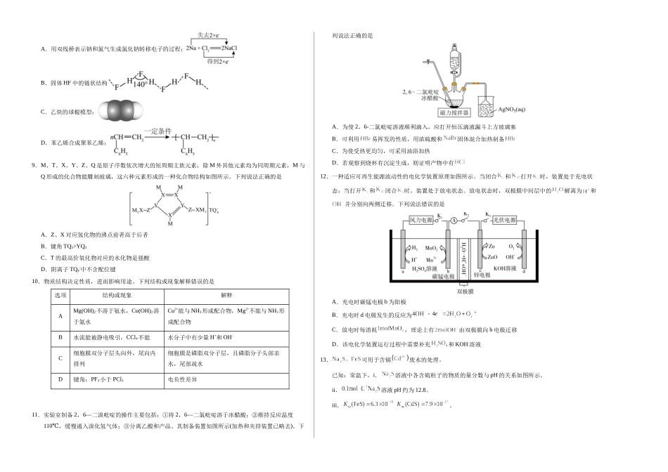 化学（湖北卷02）（考试版A3）.docx_第2页