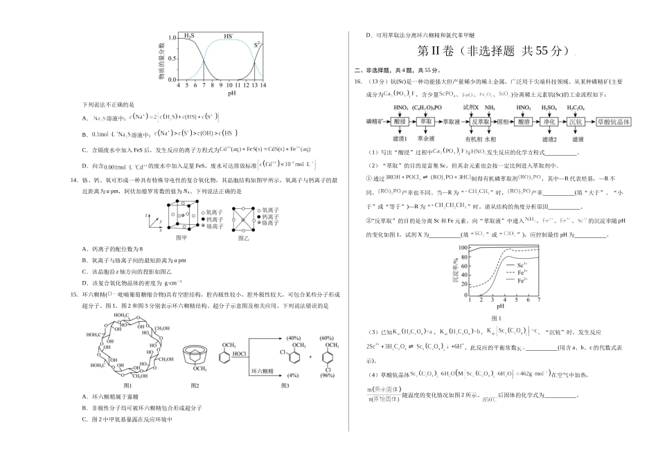 化学（湖北卷02）（考试版A3）.docx_第3页