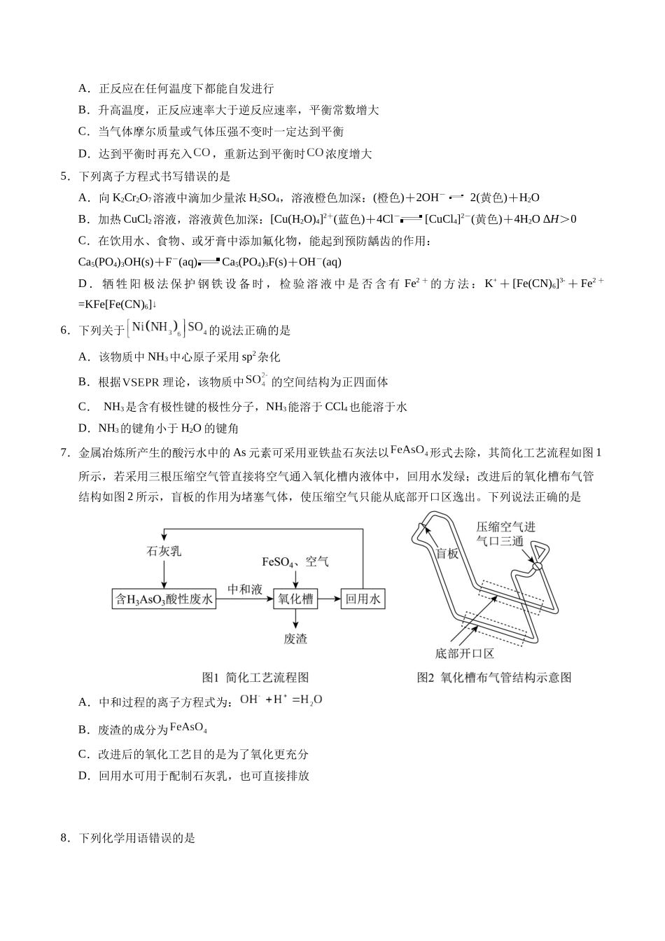 化学（湖北卷02）（考试版A4）.docx_第2页