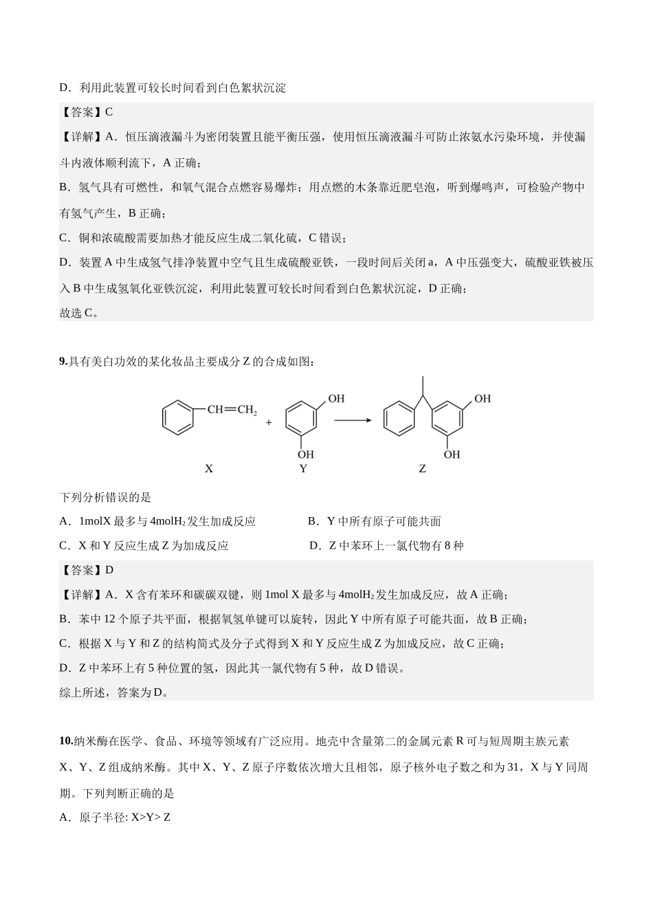 2023年高考押题预测卷03（全国乙卷）-化学（解析版）.docx_第2页