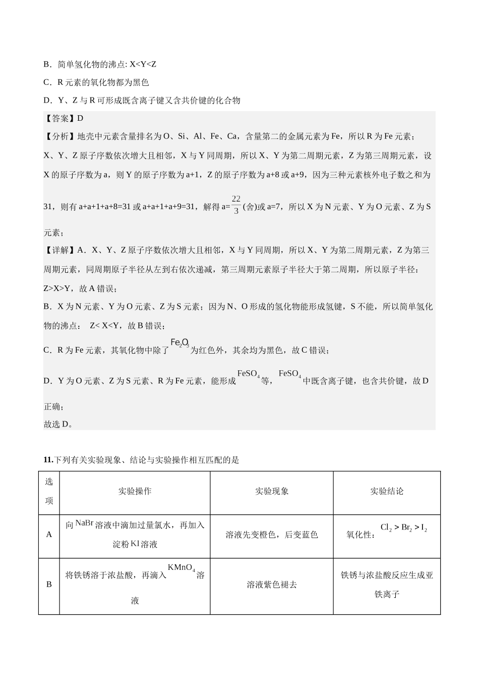 2023年高考押题预测卷03（全国乙卷）-化学（解析版）.docx_第3页